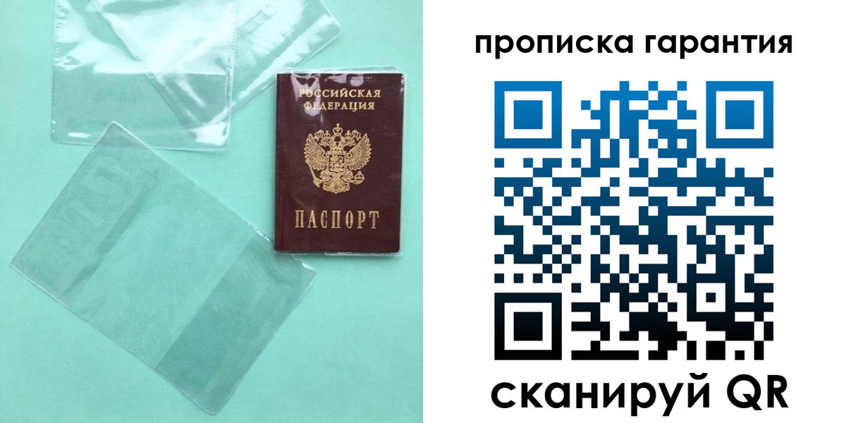 прописка паспорт в Лабытнанги