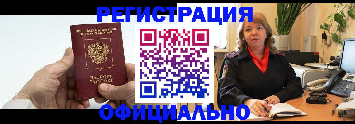 прописка гарантия в Лабытнанги