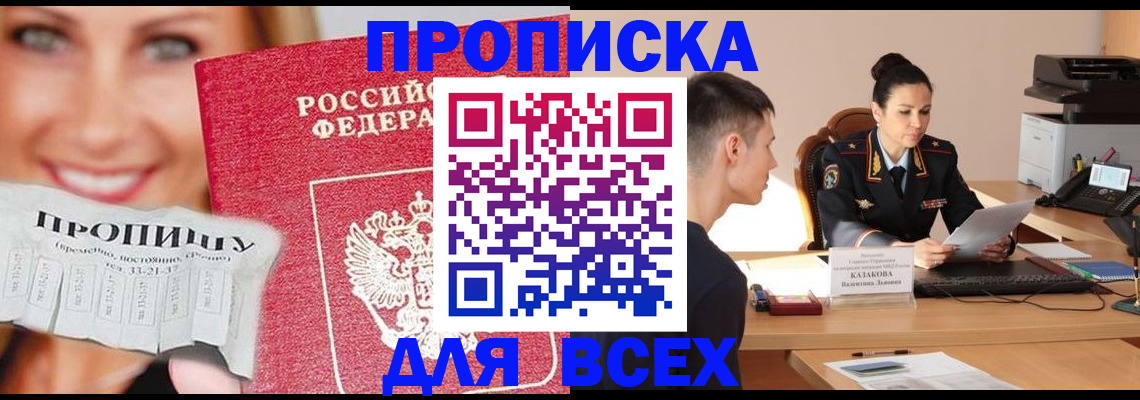 прописка 2025 в Лабытнанги