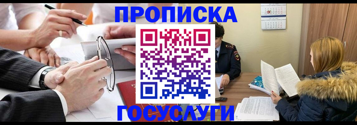 временная регистрация в квартире в Лабытнанги